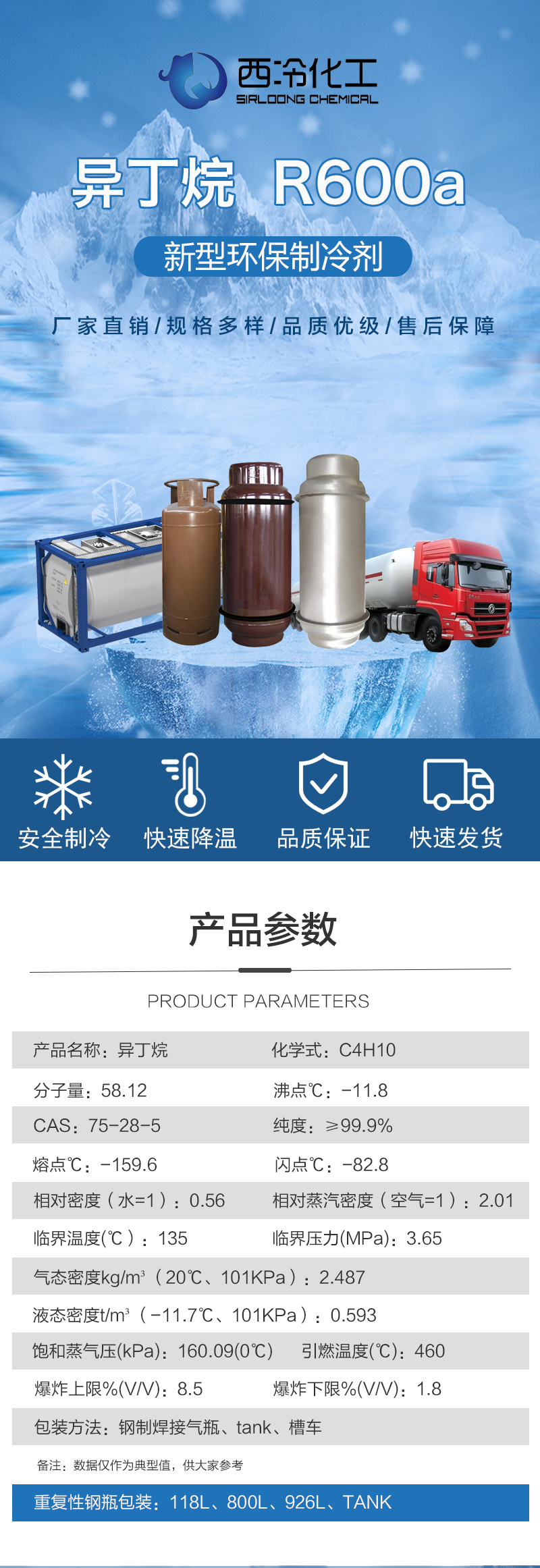 菏泽西冷化工有限公司高纯度异丁烷生产厂家异丁烷价格多少钱一吨